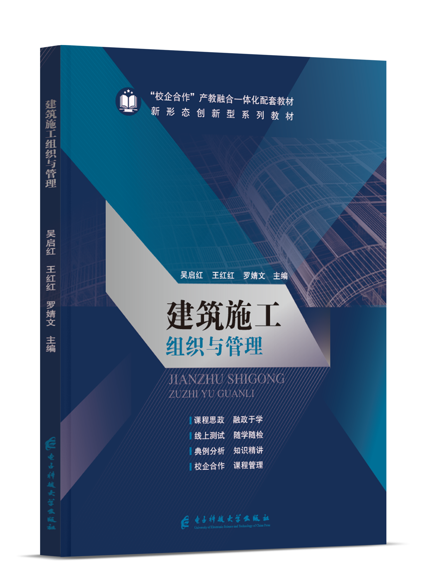 建筑施工组织与管理